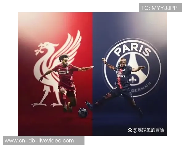利物浦与巴黎圣日耳曼激战在即谁将赢得这场欧冠巅峰对决